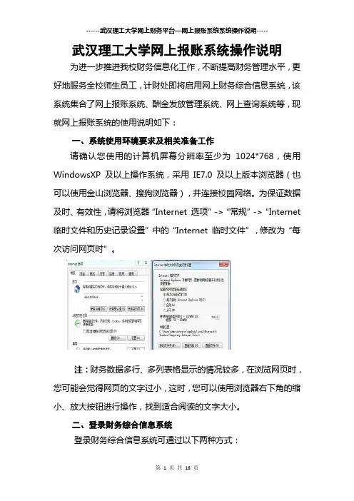武汉理工大学报销指南