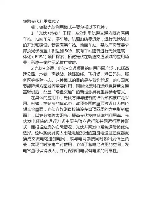 铁路光伏利用模式