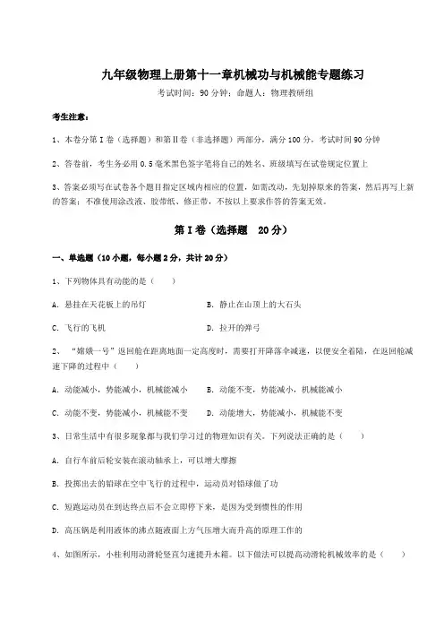 强化训练沪粤版九年级物理上册第十一章机械功与机械能专题练习试题(含答案解析)