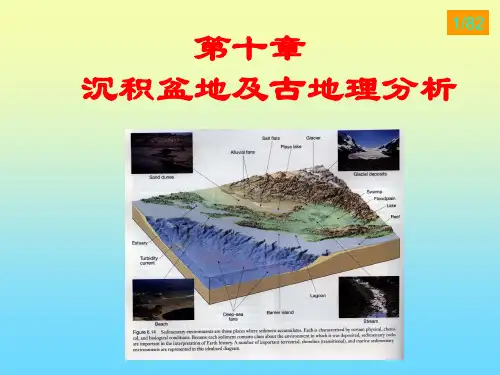 沉积盆地及古地理分析-1
