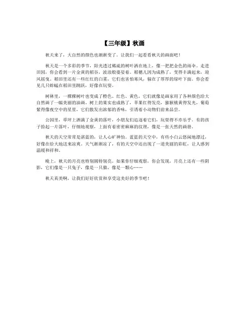 【三年级】秋画