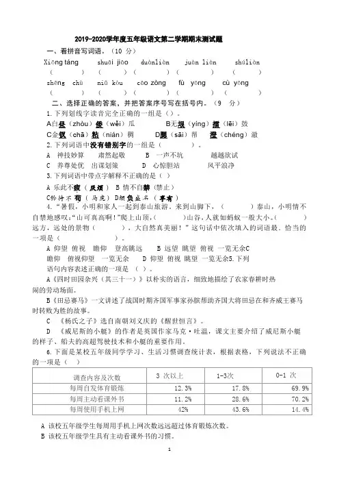 2019-2020学年人教部编版度五年级语文第二学期期末测试题(含答案)