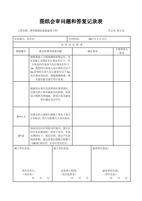 图纸会审问题和答复记录