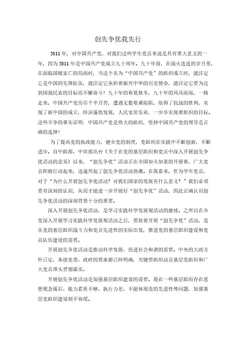 创先争优我先行