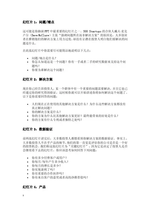路演PPT制作要点