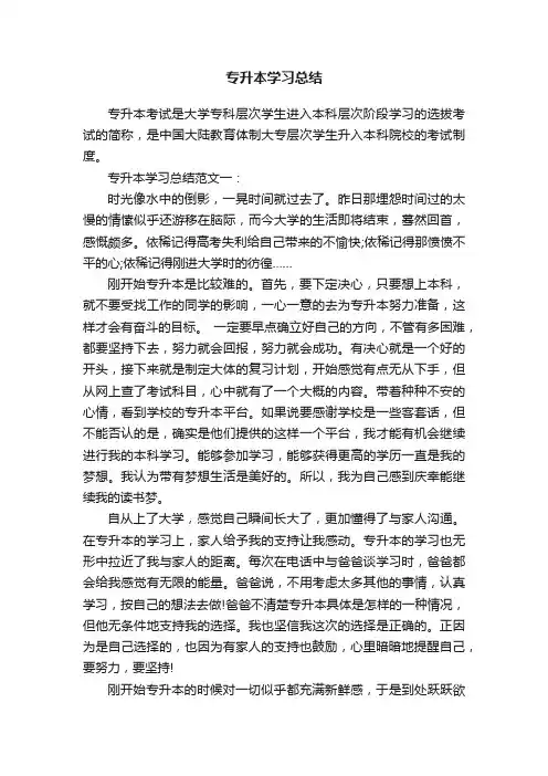 专升本学习总结