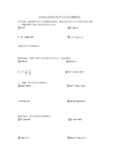 完全平方公式导学案