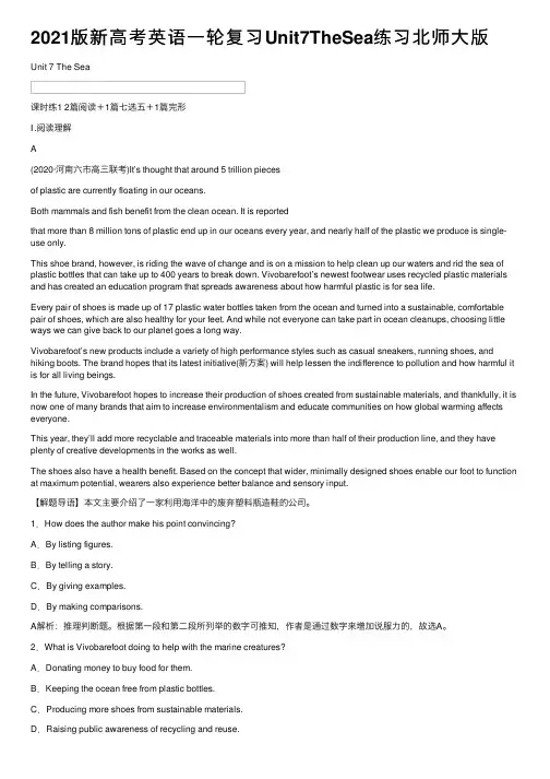 2021版新高考英语一轮复习Unit7TheSea练习北师大版