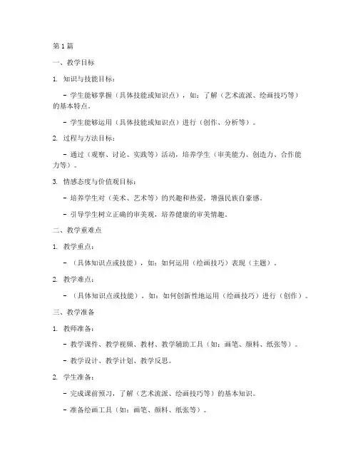 初中美术教资教案模板(3篇)