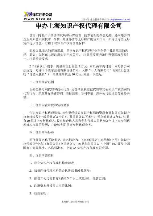 申办上海知识产权代理有限公司