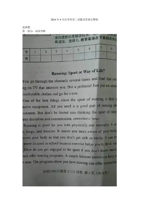 2014年4月自考英语二试题及答案完整版