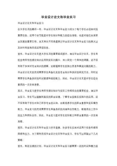 毕业设计论文和毕业实习