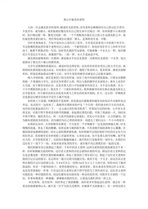 我心中最美的老师(修改)