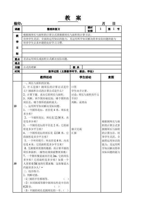 六年级上册数学教案第五单元《整理和复习》人教版 2