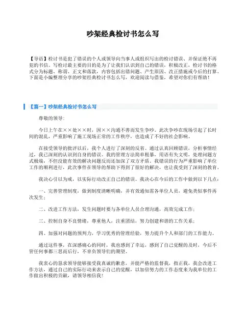 吵架经典检讨书怎么写