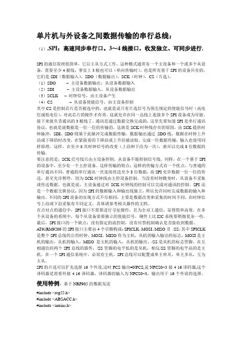 单片机常用的串行总线及特例