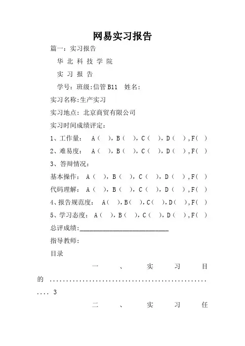 网易实习报告