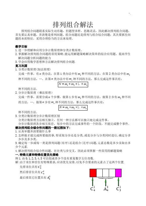 排列组合的二十种解法情况总结