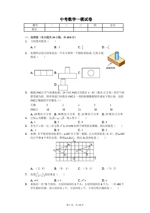 2020年浙江省温州市平阳县中考数学一模试卷