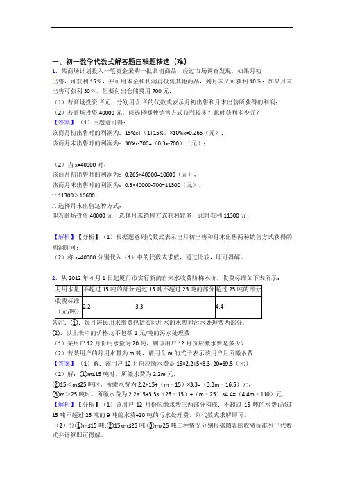 【精选】苏科版七年级上册数学 代数式单元复习练习(Word版 含答案)