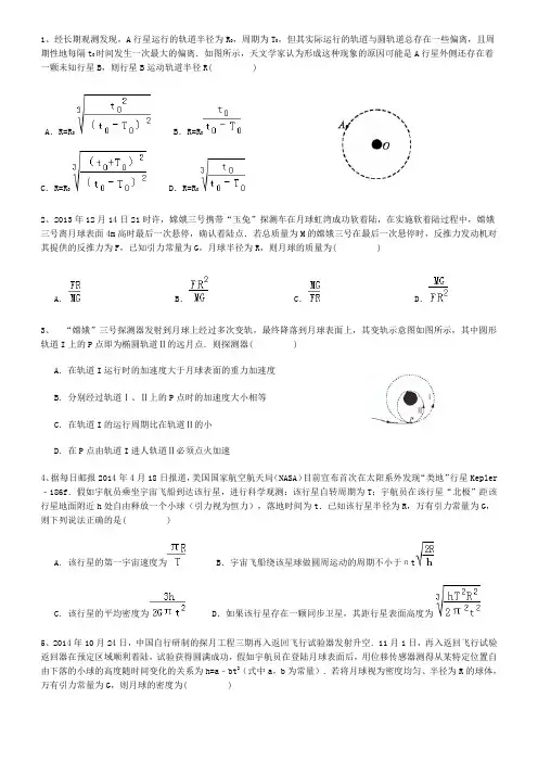 高中物理天体必练好题