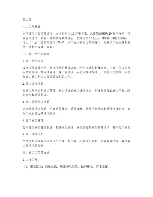 工程项目施工方案(3篇)