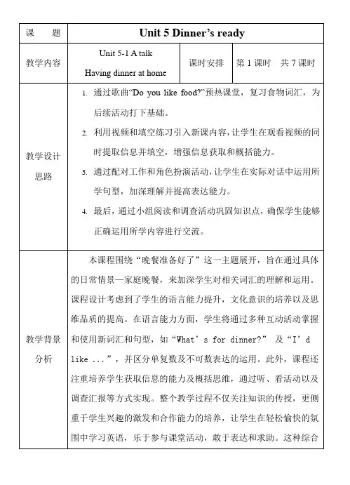 Unit5 Dinner’s ready-Let's talk(教案)2024年人教PEP版英语四上