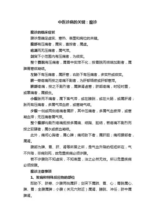 中医诊病的关键：腹诊