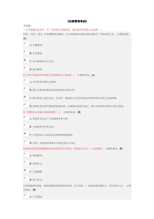 定密管理考试公务员网络大学堂答案