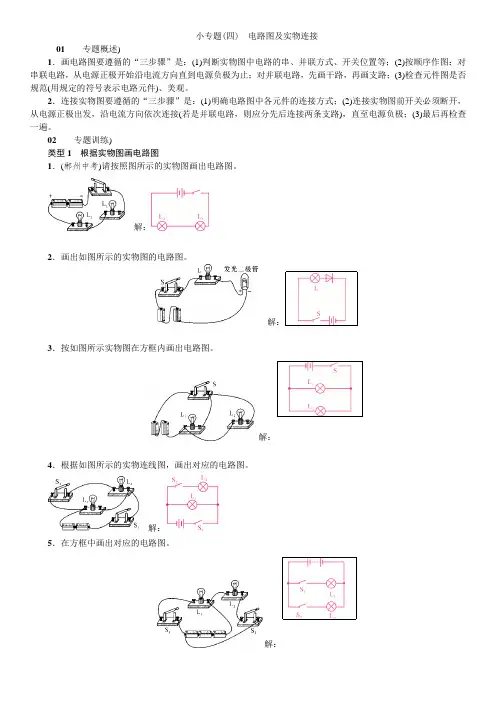 小专题(四) 电路图及实物连接