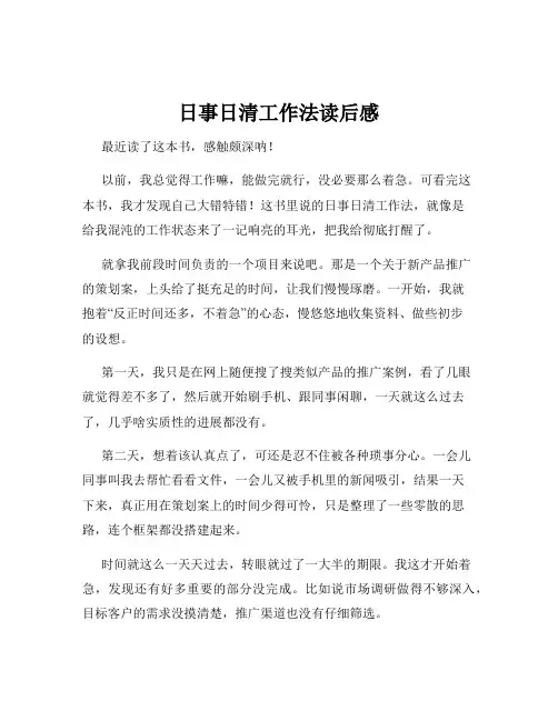日事日清工作法读后感
