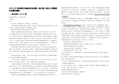 2020-2021学年浙江省温州市乐清第一高中高二语文上学期期末试题含解析