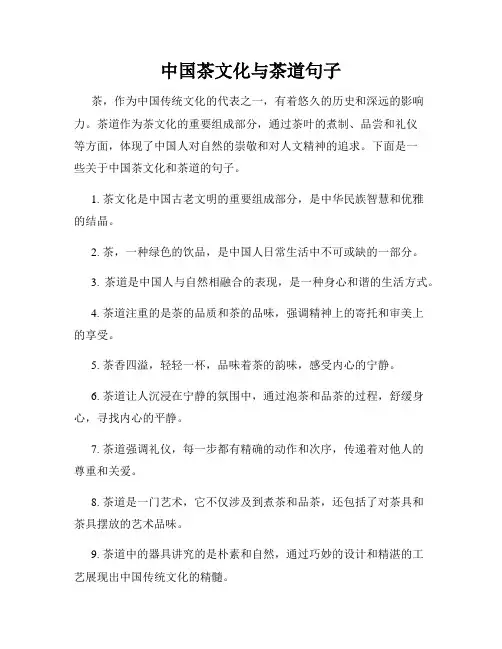 中国茶文化与茶道句子