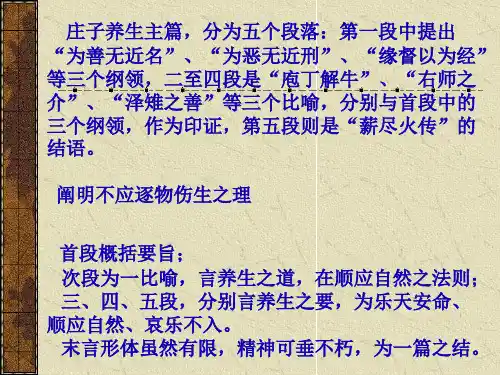 庄子养生主共享资料