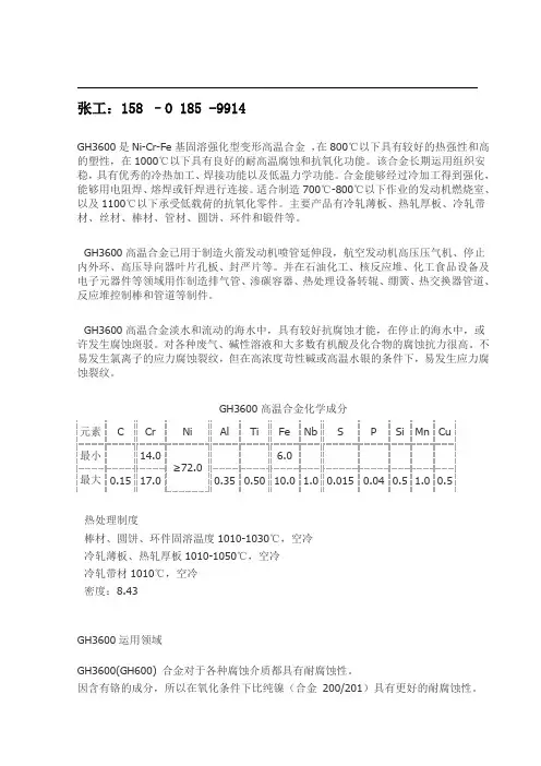 GH3600、GH600固溶强化型变形高温合金