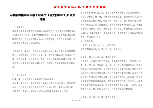 人教版部编本六年级上册语文《语文园地六》知识点讲解 