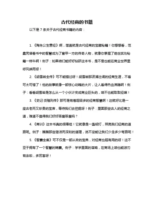 古代经商的书籍
