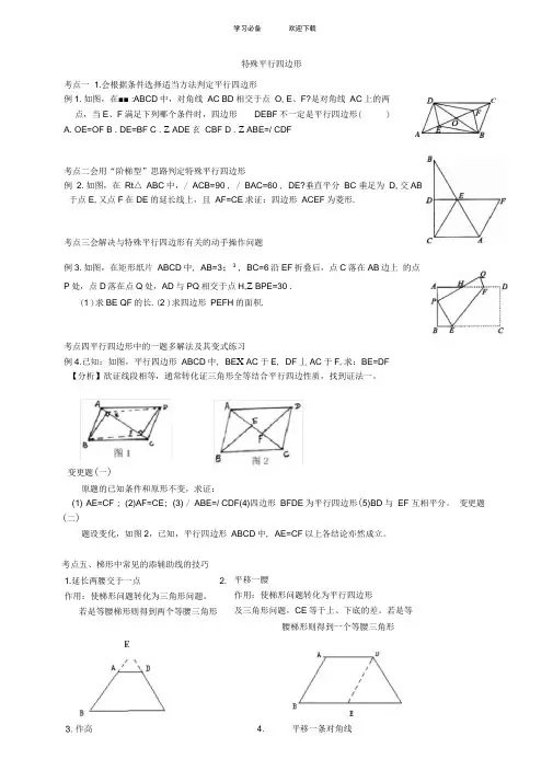 特殊平行四边形与梯形讲义