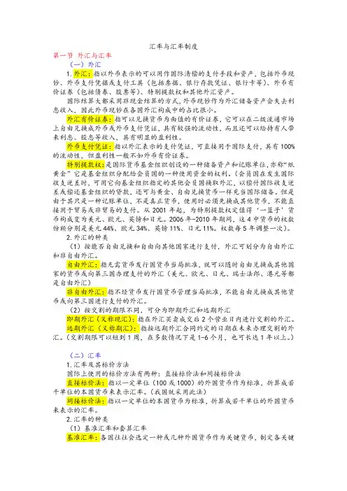 4(第四章)汇率与汇率制度