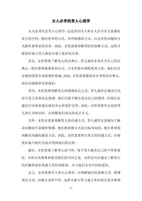 女人必学的男人心理学