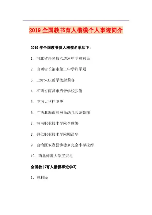 全国教书育人楷模个人事迹简介