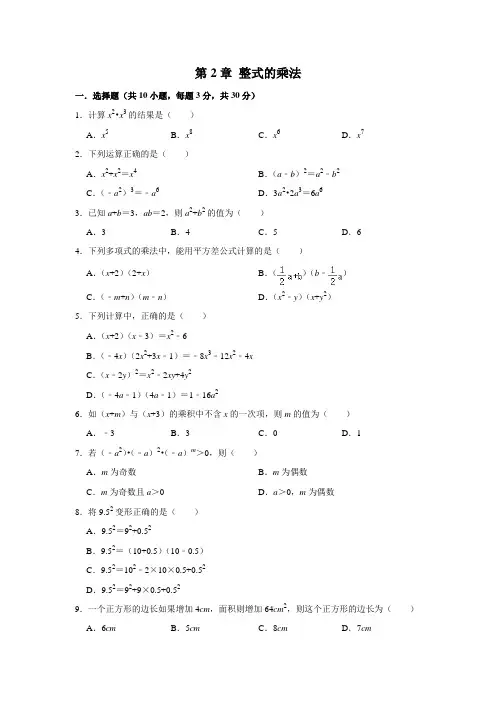 湘教版七年级数学下册 第2章  整式的乘法  单元测试卷