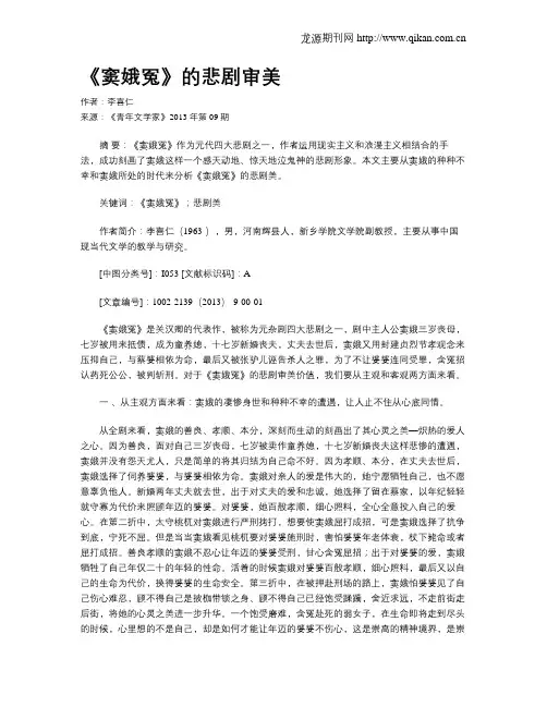 《窦娥冤》的悲剧审美