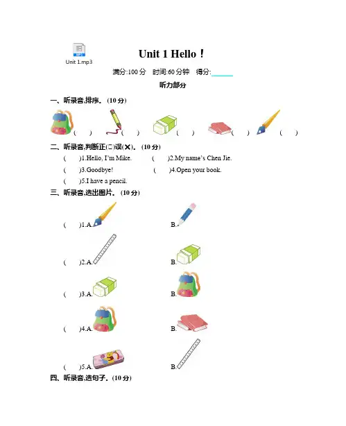 人教PEP版小学三年级英语上册,第一单元测试卷(含听力材料和音频以及答案)