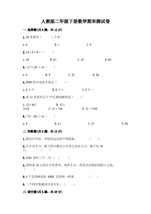 人教版二年级下册数学期末测试卷附参考答案(实用)