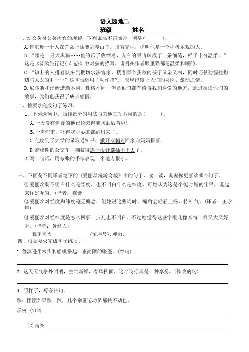 语文园地二(同步练习)部编版语文六年级下册