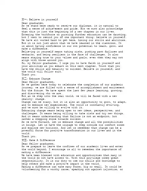 大学生毕业简短演讲稿英语稿范文五篇
