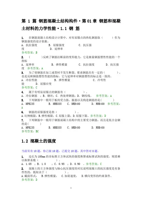 钢筋混凝土随堂练习