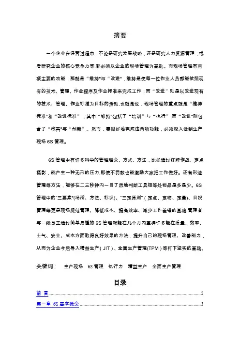 如何做好生产车间现场6S管理