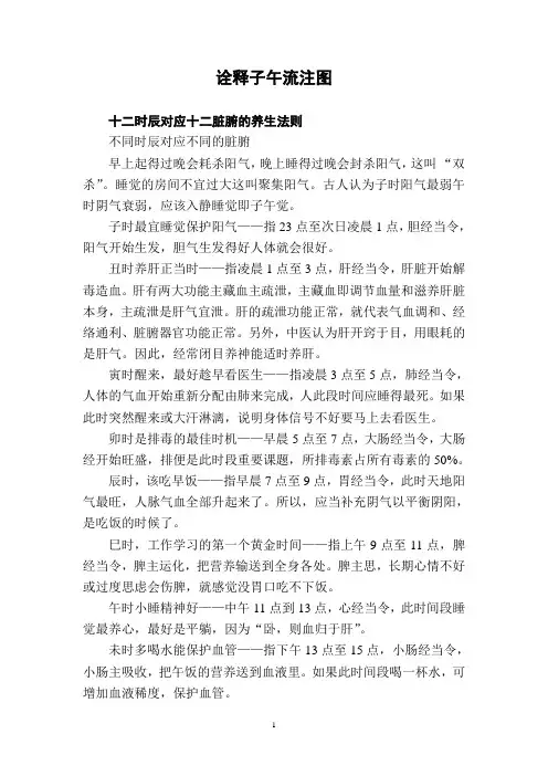 诠释子午流注图